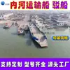 Servicios de Transporte Acuático Interior, Barcaza, Plataforma de Trabajo Acuático Grande, Ferry de Fondo Plano para Aguas Poco Profundas, Barco Anclador