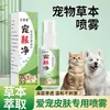 Spray Herbal para el Cuidado de la Piel de Mascotas para Uso en Casa - Spray Externo de Limpieza para Ácaros, Pulgas y Garrapatas en Gatos y Perros