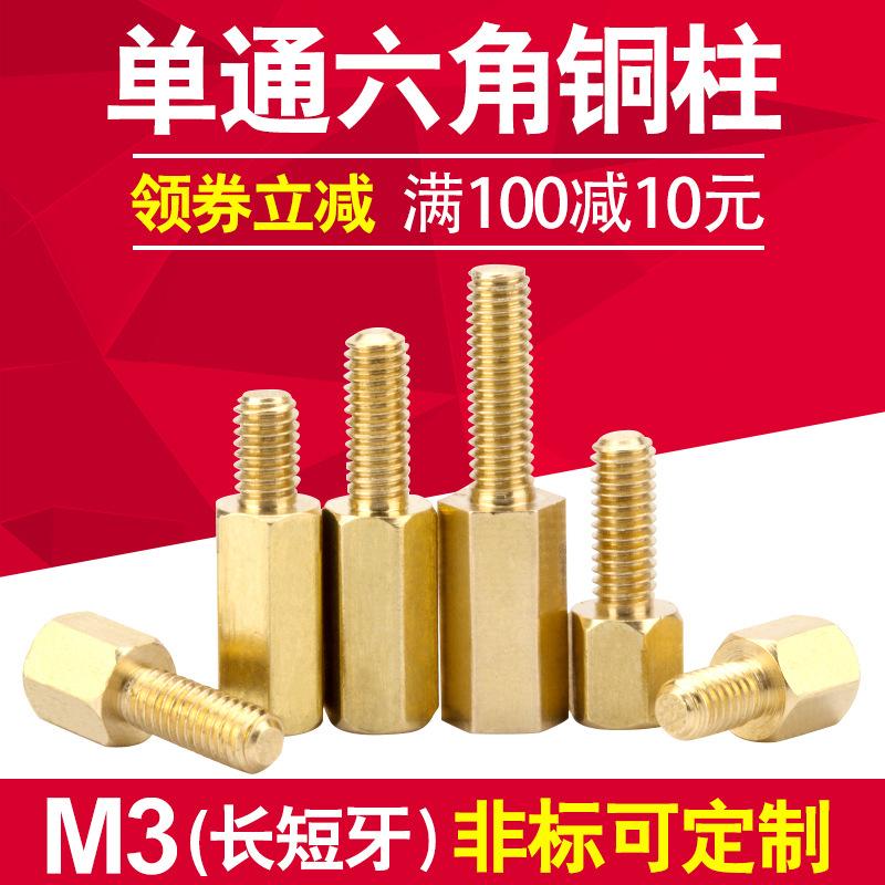 超短超长外牙M3六角单通铜柱 电脑机箱主板芯片隔离支撑柱 阴