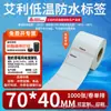 Etiqueta Impermeable de Baja Temperatura Avery Papel Autoadhesivo para Impresión de Códigos de Barras para Transporte en Cadena de Frío, Almacenamiento Refrigerado y Bodegas Se Puede Personalizar