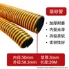 Manguera de Vacío Engrosada, Manguera de Succión Espiral de PVC de Diámetro Grande, Manguera de Plástico Reforzado Negra y Amarilla, Manguera de Succión Resistente al Desgaste para Bombeo y Recuperación de Arena