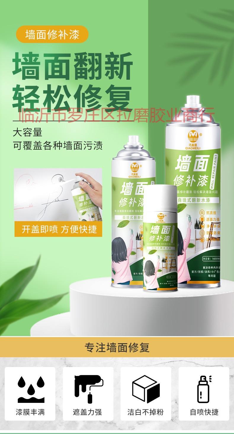 墙面自喷漆