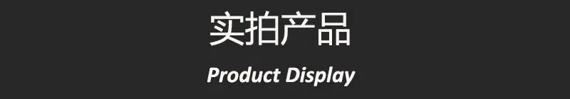 实拍产品29.jpg