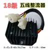 Retificador de Motocicleta 12V Universal 125 Pedal 70 110 150 175 200 250 Regulador de Tensão