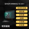 Adecuado para Protector de Pantalla de Computadora Gpd Winmax2 HD AR Papel Antirreflejos Película Hidrogel Mate 10.1 pulgadas