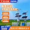 Sistema de Energía Solar Inteligente Personalizado para Agricultura 12V Sensor Clima Insectos Monitoreo Remoto Generación de Energía Fotovoltaica