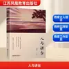 A Relação entre Pessoas e o Púlpito: Métodos e Teorias de Ensino Jiangsu Phoenix Education Press