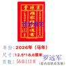 2026 Viejo Almanaque Libro de Cálculos de la Familia Luo Año de la Serpiente Calendario de Cultivo Peng Cheng Viejo Calendario Imperial Libro Raro Venta al por Mayor Directamente del Fabricante