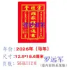 2026 Calendario Luo Jiatong Libro de Calendario Luo Yuanjun Calendario Viejo Almanaque Calendario de Granja Jiefutang Luo Wenlizong Mutang Libro