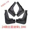 BYD F30 L3 G5 S67 Fangchengbao Qin PLUS Tang Song DMI Yuan EV Denza D9 Z Seal Sea Lion Para-lama