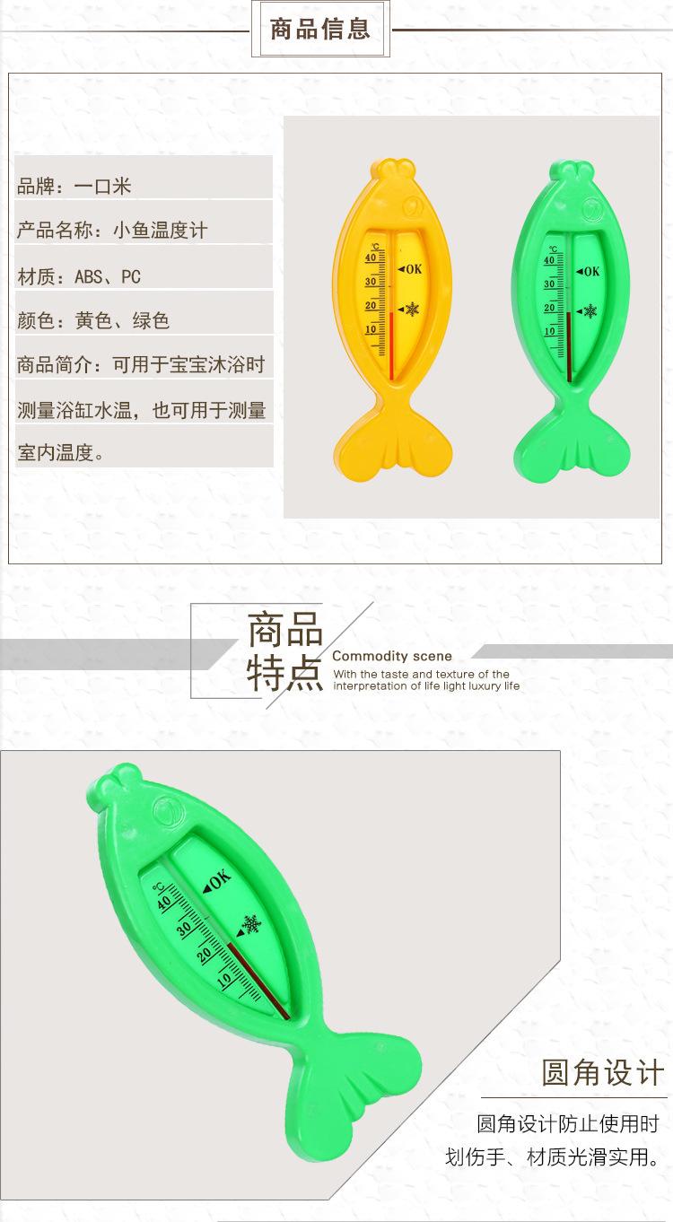 儿童温度计