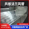 Flange Retangular Galvanizada para Duto de Ventilação Duto de Ventilação Duto de Ventilação para Exaustão de Fumaça e Fogo Fábrica Shopping Projeto de Subsolo Duto de Exaustão