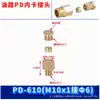 Conector Deslizante para Tubería de Aceite, Codo Recto de Paso Rápido Pd, Tubería de Línea de Aceite de Tres Vías, Tubería de Nylon, Boquilla de Aceite de 4 mm 6 mm