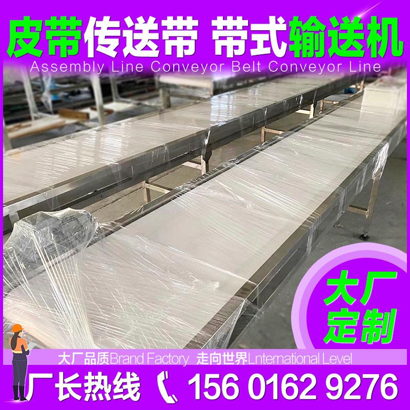 定制 输送线设备 食品传送带 运输带 输送机