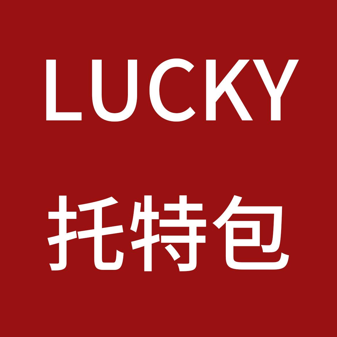 LUCKY托特包