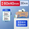 Papel Térmico a Prueba de Tres Pruebas Supermercado Impermeable Producto Ropa Precio Calcomanías de Té de Leche 100X100 Amazon Fba