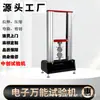 Máquina de Teste de Carga para Fechadura de Porta 10t, Equipamento de Teste de Resistência à Tração, Compressão, Flexão e Cisalhamento de Metal, Máquina Universal de Teste de Materiais