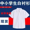 Camisa blanca de manga larga para niños y niñas, camisa de manga corta para niños medianos y grandes, uniforme escolar blanco de primaria, disfraz de actuación