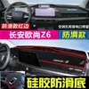 Adecuado para Alfombrilla a Prueba de Luz para Tablero de Changan Oshan X7 Plus, Protección Solar y Aislamiento Térmico para Consola Central Oshan X5 Yida Lumin