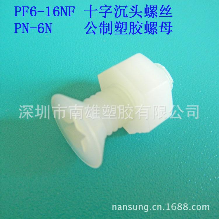 PF6-16NF配 螺母