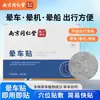 Parche para el Mareo Nanjing Tongrentang para Adultos, Parche Portátil Anti-Mareos para Viajes en Coche, Viajes, Mareo por Mar y Mareo por Movimiento