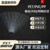 Película Enrollable para Mascotas PVC Ventana Transparente Caja de Papel Lámina Transparente Apet Caja Plegable Parche de Plástico Película de Plástico a Prueba de Polvo Engrosada