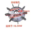 Accesorios para Motores Y Motor Aspa de Ventilador de Aluminio Núcleo de Refrigeración del Motor Aspa de Ventilador de Aluminio Y80/90/100/112/132