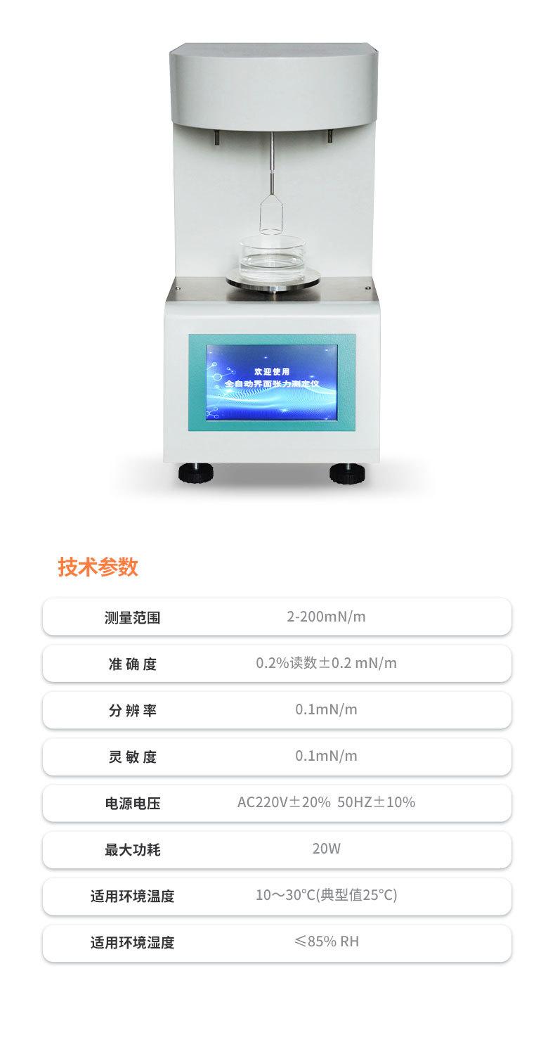 恒温界面张力测定仪_08.jpg