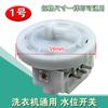 Sensor de nivel de agua para lavadora dispositivo universal de nivel de agua interruptor de presión interruptor de nivel de agua para lavadora automática