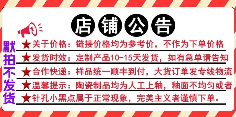 店铺公告