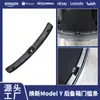 Adecuado para la Versión Actualizada de la Placa Protectora de Cobertura Total para Maletero de Tesla Model Y/3, Tira Protectora para Umbral de Compuerta Trasera, Placa Protectora para Umbral de Maletero