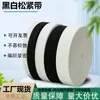 Banda Elástica de Alta Elasticidad Negra y Blanca Accesorios de Banda Elástica de Ganchillo 1cm-5cm Ribete Elástico para Cintura de Pantalones de Látex Venta al por Mayor