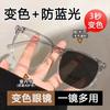 Miopía de decoloración sensible a la luz tendencia 15927 montura grande lisa red social montura de gafas de decoloración gafas para miopía con té decolorado