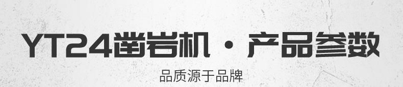 YT24凿岩机_03.jpg