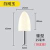 Muela fina cabezal de pulido eléctrico neumático taladro eléctrico herramienta de jade diamante metal cono cabezal de pulido eléctrico pequeño