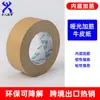 Cinta Adhesiva de Sellado para Comercio Exterior Cinta de Papel Kraft Cinta Escribible Embalaje y Sellado Degradable Respetuosa con el Medio Ambiente Cinta Express Anti-desmontaje