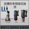 Accesorios: Máquina ranuradora, máquina ranuradora de rodillos, máquina cortadora de tubos, anillo de sellado en stock, cilindro de aceite limitador, pistón, bomba de aceite pequeña, cilindro de aceite de 0 kg