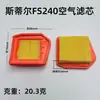 Filtro de ar para roçadeira STIHL FS240 / Elemento de filtro de ar para cortador de grama