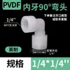 Abrazadera de sujeción para manguera de codo con diente interior de PVDF, hilo interior de PVDF, codo de 90 grados, rosca interior, 1 punto, 2 puntos, 3