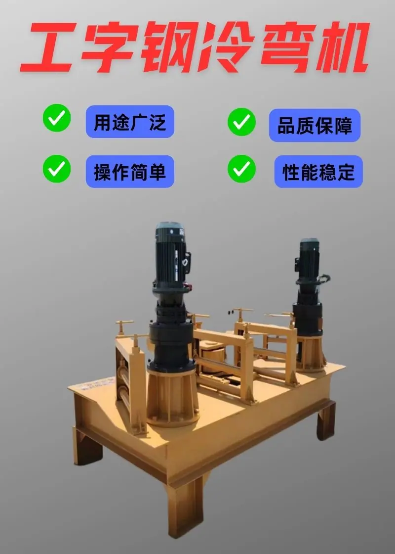 工字钢冷弯机详情 (2).jpg