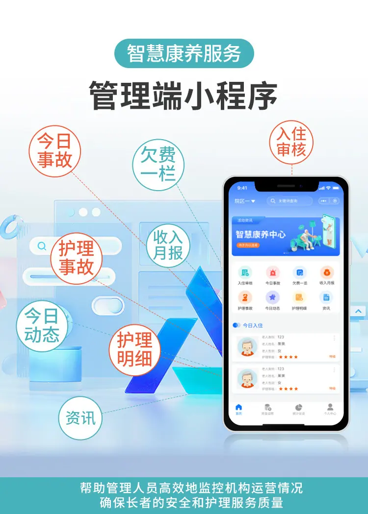 康养管理平台详情-6.jpg
