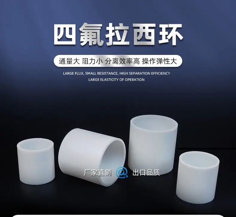 四氟拉西环详情_01.jpg