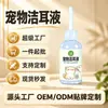 Limpiador de Oídos para Mascotas para Perros y Gatos, Universal, Eliminación de Ácaros, Antibacteriano, Desodorante, Producto Suave para el Cuidado de los Oídos
