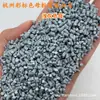 Masterbatch Gris Claro 87040, Ecológico, Resistente a Temperatura y Clima, Masterbatch de Color para Plástico PP PC PE ABS Gris Claro 87040