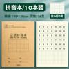 Deli Shengyin Manual Especial Pinyin Tian Zi Ge Estándar Nacional Unificado Cuaderno de Trabajo de Matemáticas para Estudiantes de Primer Grado de Primaria
