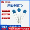 Varistor 7d471 óxido de zinc Protector contra sobretensiones 07K180 resistencia a sobretensiones en línea absorción fabricante 7D561
