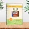 Lectura Intensiva para Estudiantes de Noveno Grado: Lecturas Obligatorias y Opcionales para Estudiantes de Secundaria, Incluyendo "Jane Eyre", "A la Orilla del Agua", "La Historia de Roulin" y "Shishuo Xinyu".