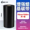 Etiqueta Lavável Rolo de Fita de Carbono 30X300 Impressão de Código de Barras Etiqueta Lavável Base Mista Resistente a Altas Temperaturas Transferência Térmica Fita de Resina Completa