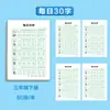 Libro de Práctica Diaria de Caligrafía de 30 Palabras para Estudiantes de Primaria, Sincronizado con los Libros de Texto de 1º a 6º Grado, Edición de la Editorial de Educación del Pueblo, Sincronizado con el Vocabulario de Caracteres Chinos