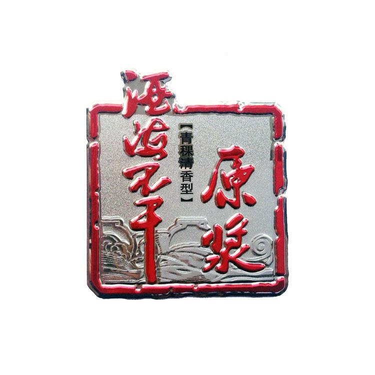 酒海不干